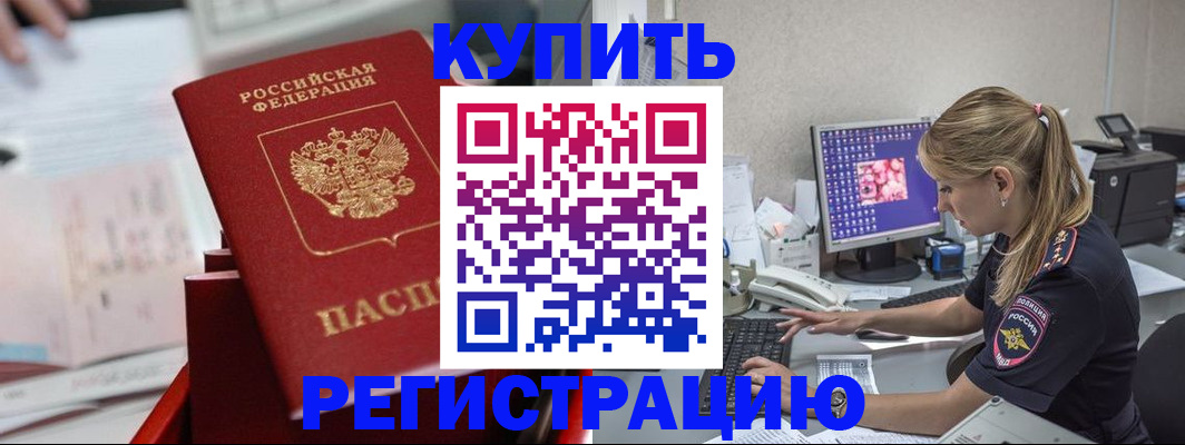 временная регистрация купить в Дальнереченске
