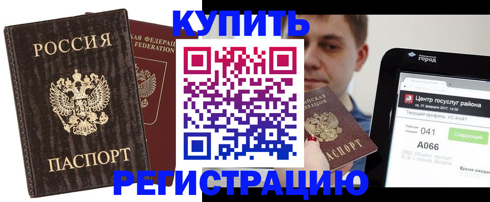 прописка от собственника в Дальнереченске